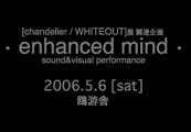 enhanced mind [エンハンスドマインド]