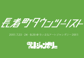 長者町タウンツーリスト