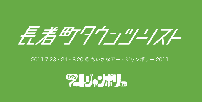 長者町タウンツーリスト